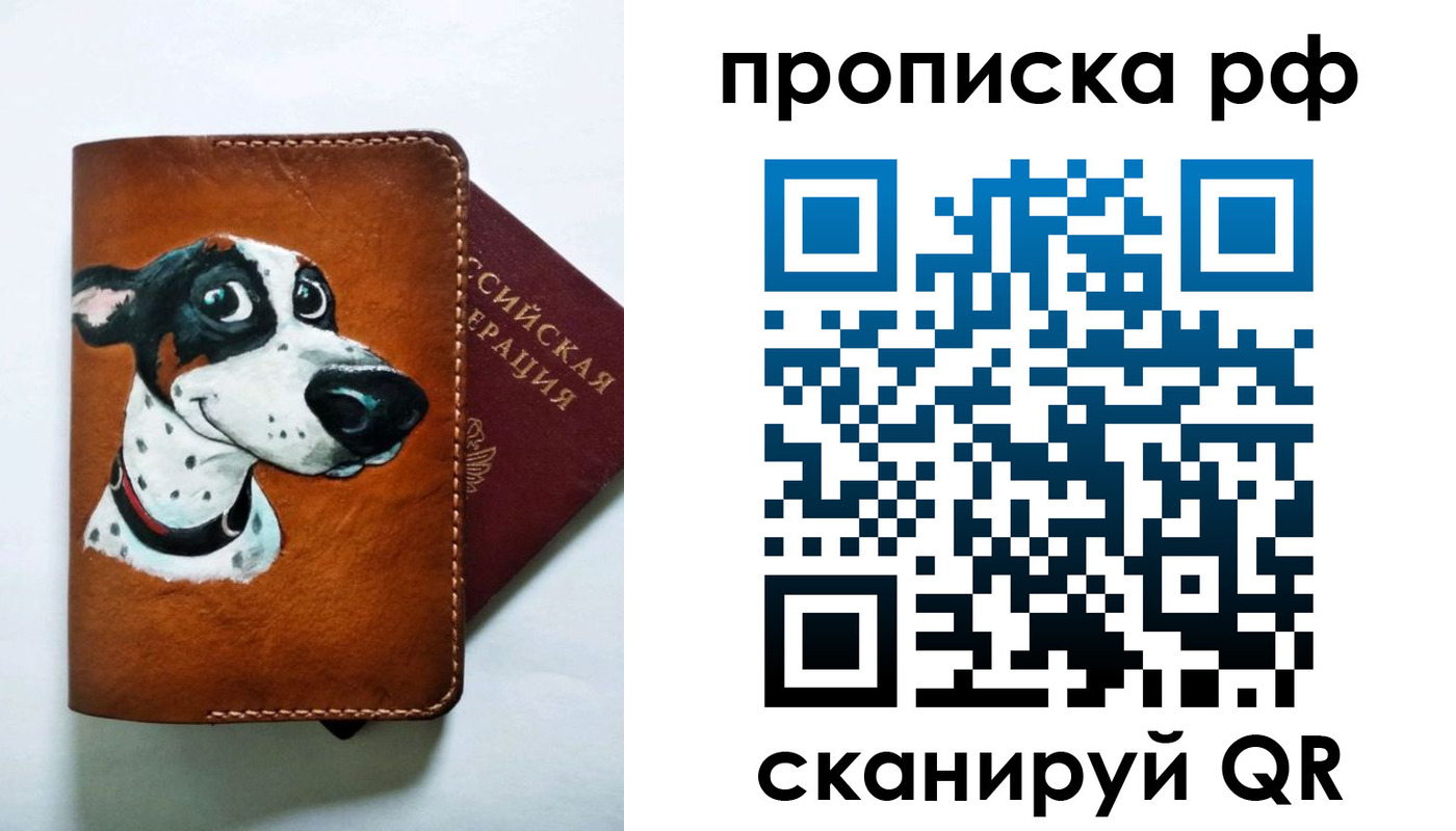прописка 2025 в Ивановской области