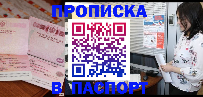 прописка гарантия в Ивановской области